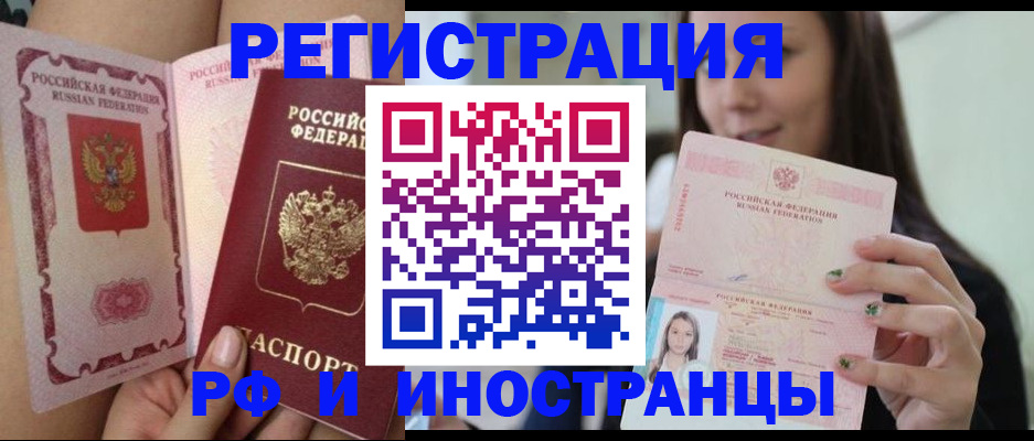 купить прописку в Корсакове