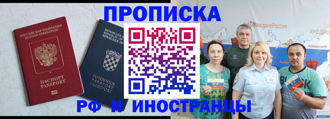 прописка для работы в Корсакове